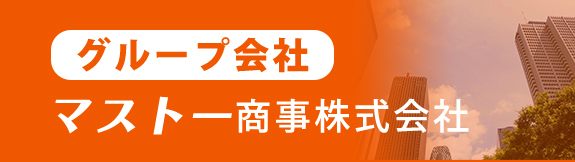 マストー商事株式会社